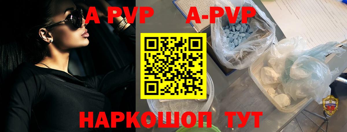 Alpha-PVP  Вход с VPN  A-PVP мука  А ПВП VHQ  Тамбов  A PVP кристаллы 