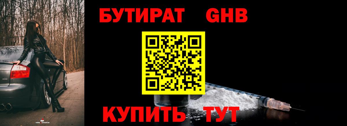 БУТИРАТ  БУТИРАТ вода  Вход с VPN  Тамбов 