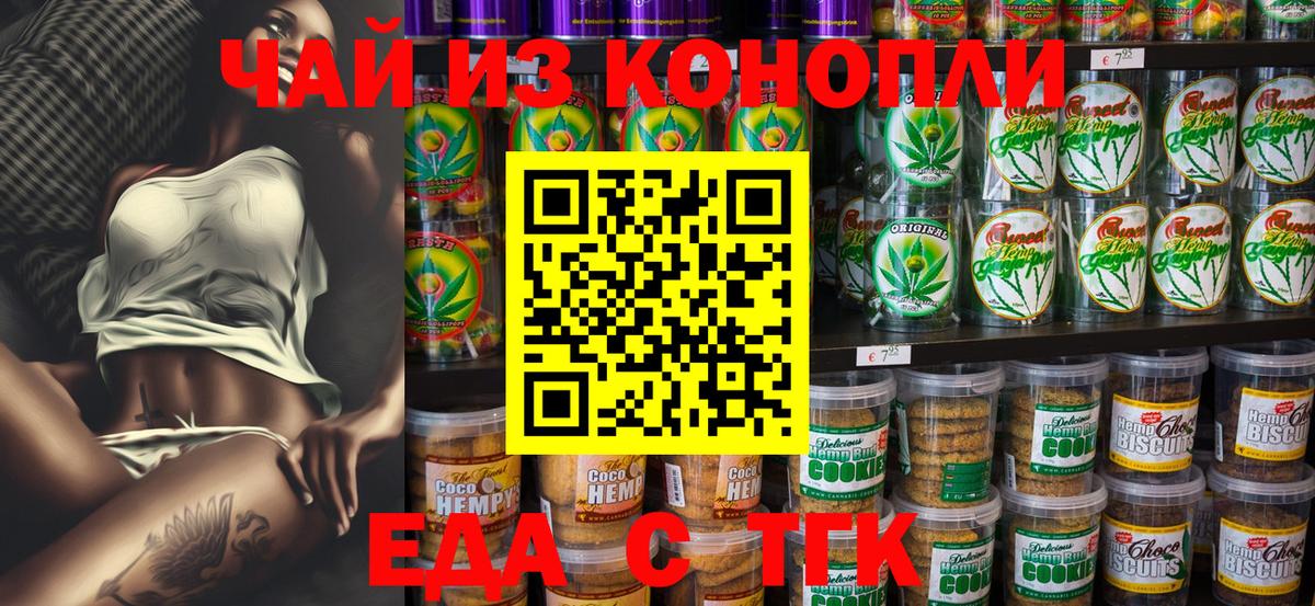 Печенье с ТГК конопля Тамбов