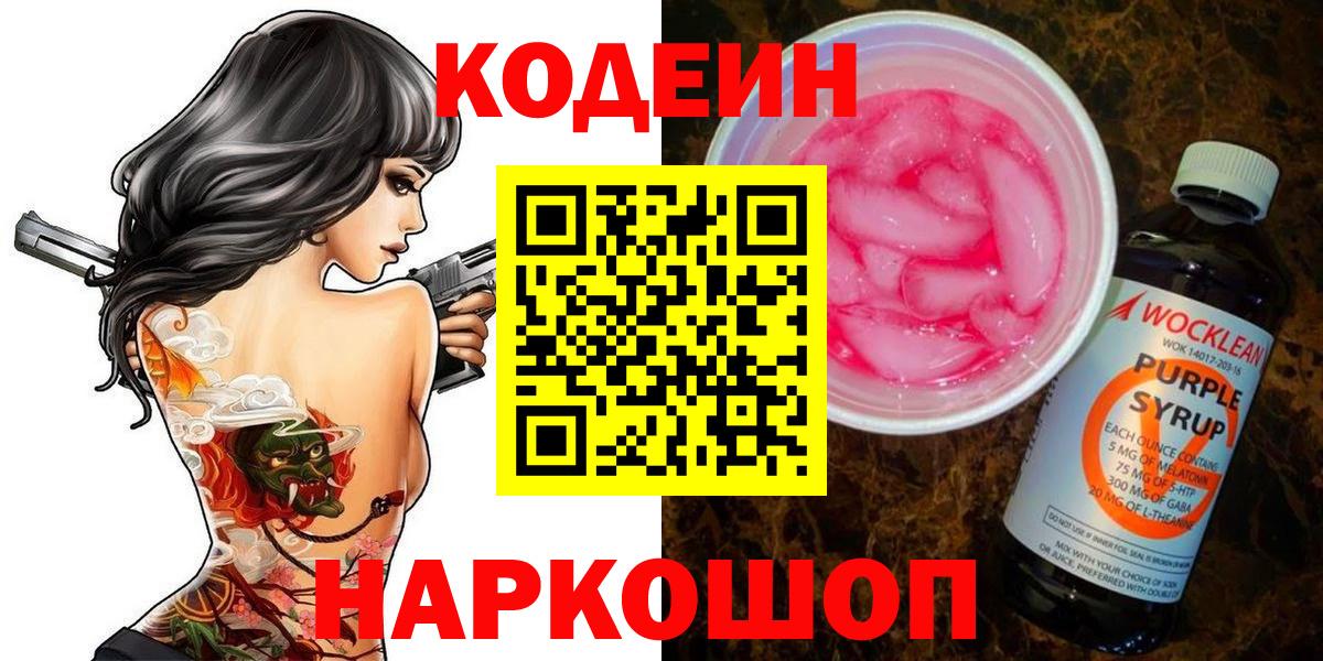 Codein Purple Drank Тамбов