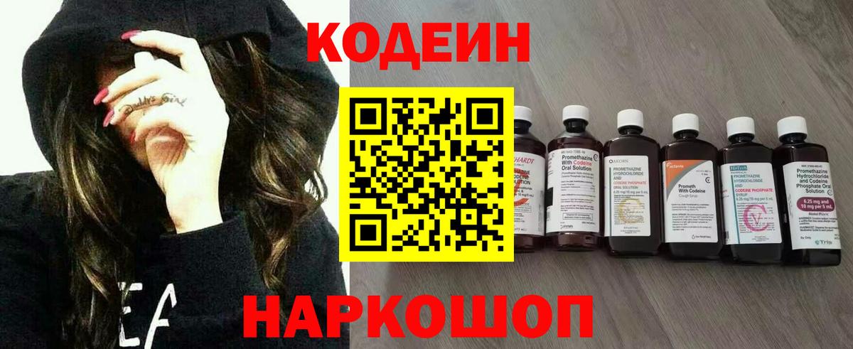 Кодеин напиток Lean (лин)  Кодеин напиток Lean (лин)  Тамбов  Вход с VPN 