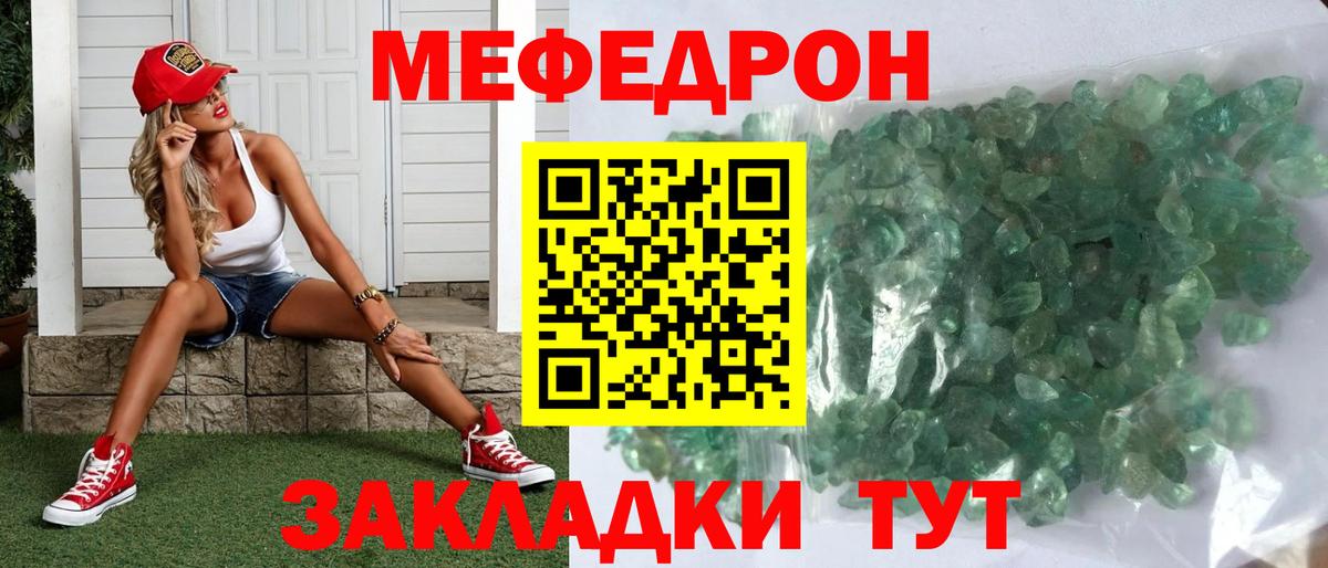 Меф мяу мяу кристаллы Тамбов