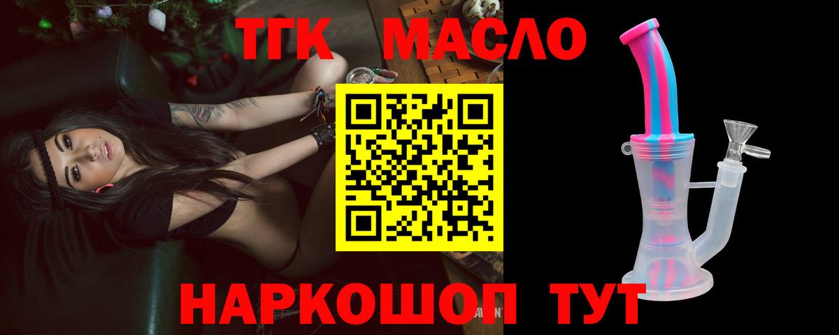 ТГК концентрат  Дистиллят ТГК концентрат  Тамбов  Вход с VPN 